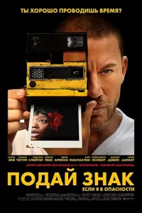 Постер: Подай знак / Blink Twice [2024 / Триллер / WEB-DL 720p]